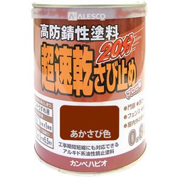 超速乾さび止 あかさび 0.8L
