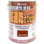 超速乾さび止 あかさび 3.2L