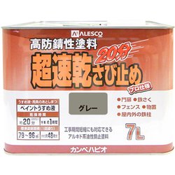 超速乾さび止 グレー 7L