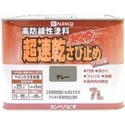 超速乾さび止 グレー 7L