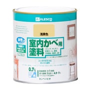 室内かべ用塗料 浅黄色 0.7L
