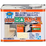 水性シリコン凹凸外壁用 アイボリー 8K