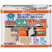 水性シリコン凹凸外壁用 ベージュ 8K