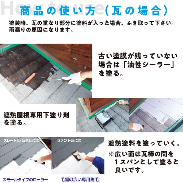 カンペハピオ 水性シリコン遮熱屋根用 １４Ｋ 銀黒 - 3