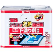 油性シリコン遮熱屋根用 専用下塗剤 8K