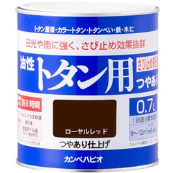 油性トタン用 ローヤルレッド 0.7L