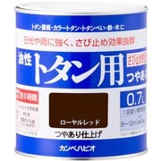 油性トタン用 ローヤルレッド 0.7L