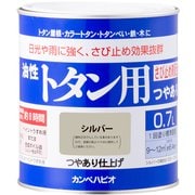油性トタン用 シルバー 0.7L
