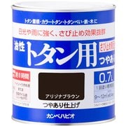 油性トタン用 アリゾナブラウン 0.7L