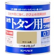 油性トタン用 クリーム色 0.7L