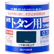 油性トタン用 ブルー 0.7L