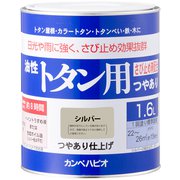 油性トタン用 シルバー 1.6L