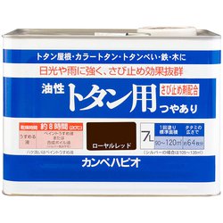 油性トタン用 ローヤルレッド 7L