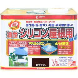 油性シリコン屋根用 新ブラウン 7L