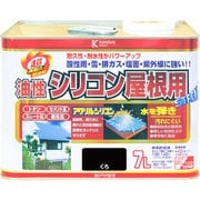 油性シリコン屋根用 くろ 7L