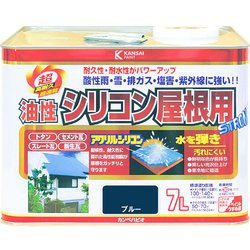 油性シリコン屋根用 ブルー 7L