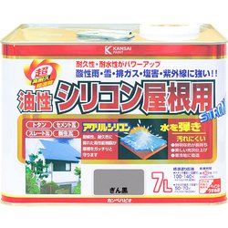 油性シリコン屋根用 ぎん黒 7L