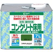 水性コンクリート床用 グリーン 7L
