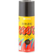 耐熱塗料テルモスプレー こげちゃ 300ML