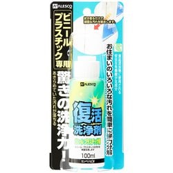 復活洗浄剤 ビニール・プラスチック用 100ML