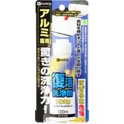 復活洗浄剤 アルミ用 100ML