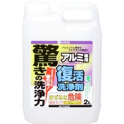 復活洗浄剤 アルミ用 2L