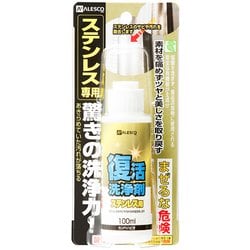 復活洗浄剤 ステンレス用 100ML