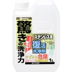 復活洗浄剤 ステンレス用 1L