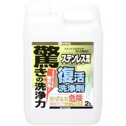 ヨドバシ.com - カンペハピオ Kanpe Hapio 復活洗浄剤 ステンレス用 2L