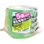 UX養生用布テープ5本パック 25x25