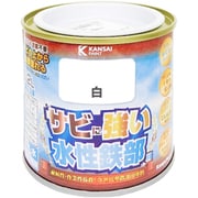 水性鉄部用 白 0.2L