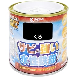水性鉄部用 くろ 0.2L