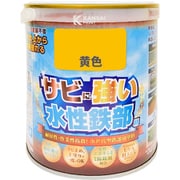 水性鉄部用 黄色 0.7L