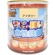 水性鉄部用 アイボリー 1.6L