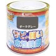 水性鉄部用 ダークグレー 0.2L