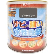 水性鉄部用 ダークグレー 1.6L