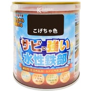 水性鉄部用 こげちゃ色 0.7L