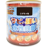 水性鉄部用 こげちゃ色 1.6L