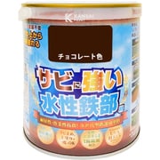 水性鉄部用 チョコレート色 0.7L