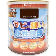 水性鉄部用 チョコレート色 1.6L