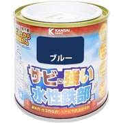 水性鉄部用 ブルー 0.2L