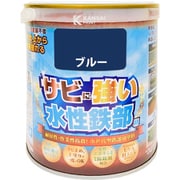 水性鉄部用 ブルー 0.7L