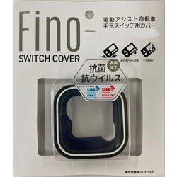 Fino 抗菌スイッチカバー ブリヂストン用 グレー 74771