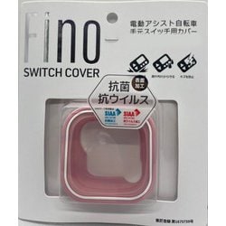 Fino 抗菌スイッチカバー BS用 PI 74774