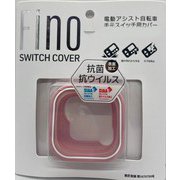 Fino 抗菌スイッチカバー BS用 PI 74774