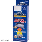 リアカメラ接続アダプター RCA109K