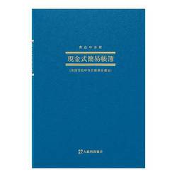 アオ9 青色帳簿 現金式簡易帳簿 1冊 AO9