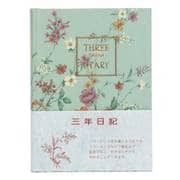 3年自由日記 A5 横書き 1冊 D309