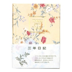 3年自由日記 B6 横書き 1冊 D310