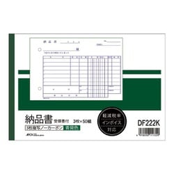 納品書(受領書付き) 軽減税率対応 B6ヨコ 青発色 ノーカーボン3枚複写 1冊 DF222K